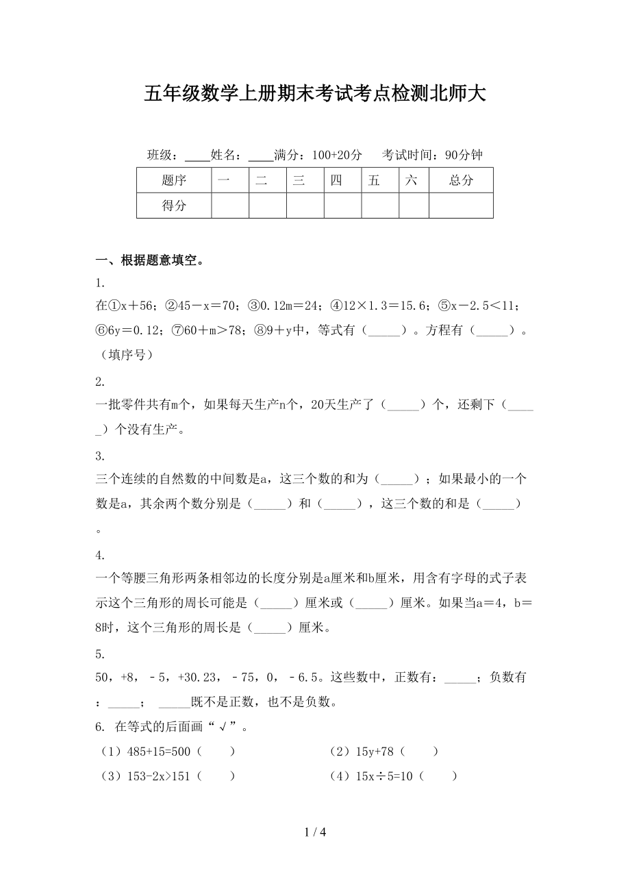 五年级数学上册期末考试考点检测北师大.doc_第1页