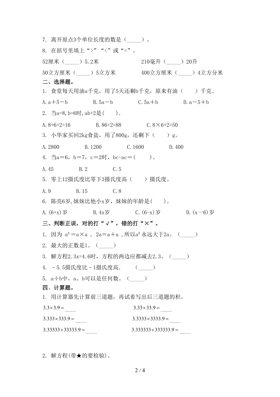 五年级数学上册期末考试考点检测北师大.doc_第2页