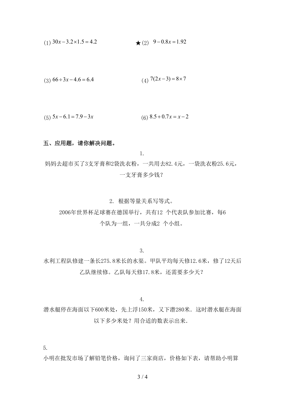 五年级数学上册期末考试考点检测北师大.doc_第3页