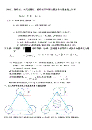 复合地基承载力置换率桩数计算公式.docx