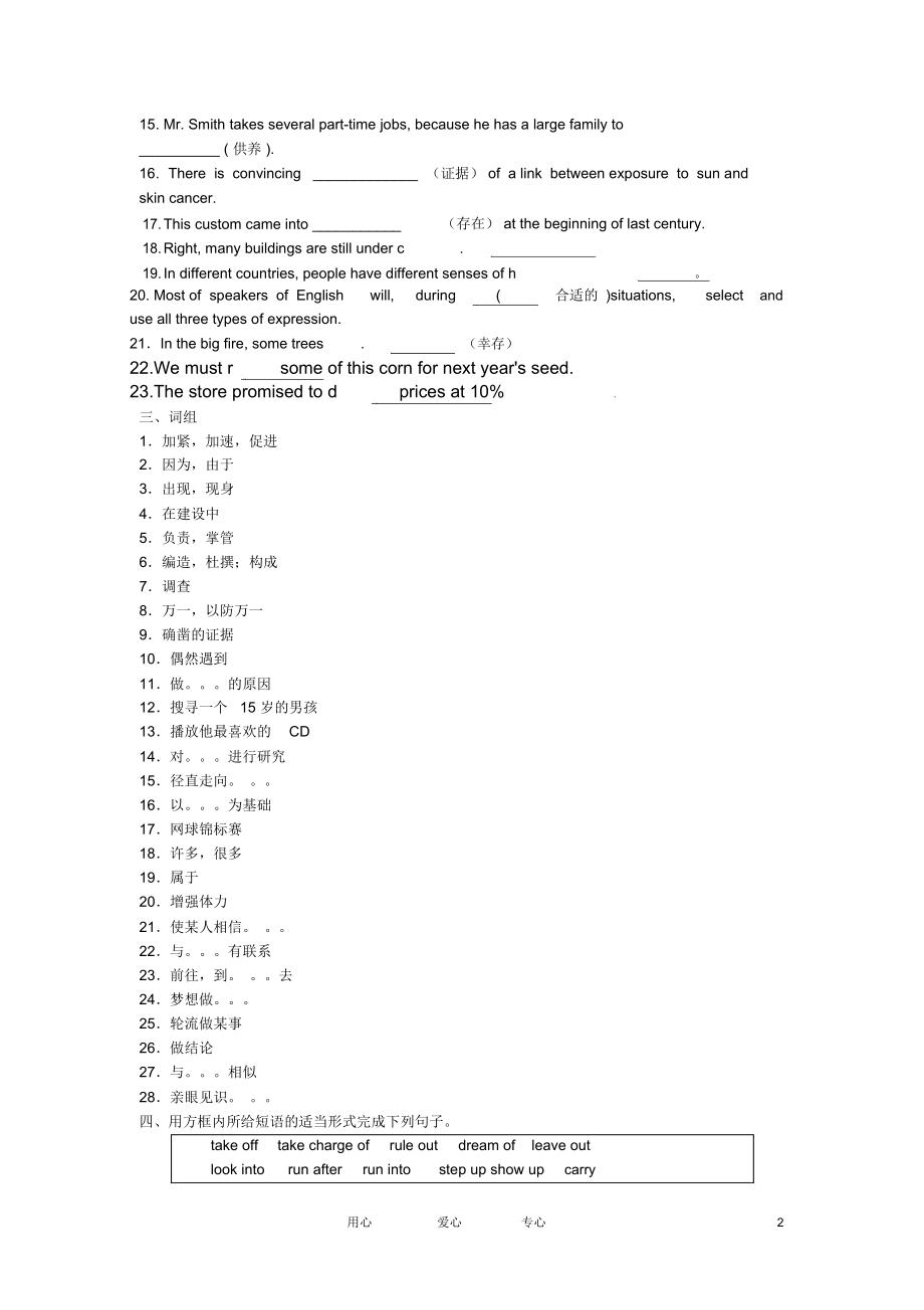 高一英语单元复习讲义M2U1牛津版必修2.docx_第2页