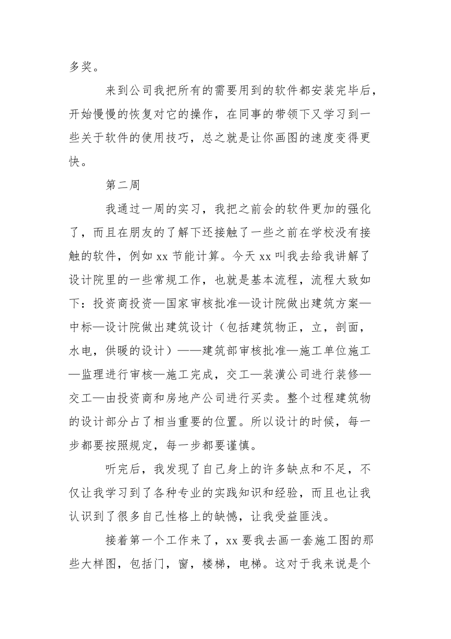 平面设计毕业生顶岗实习周记范文.docx_第2页