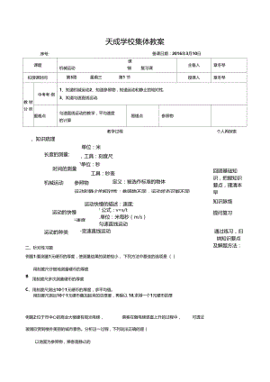 机械运动教学设计.docx