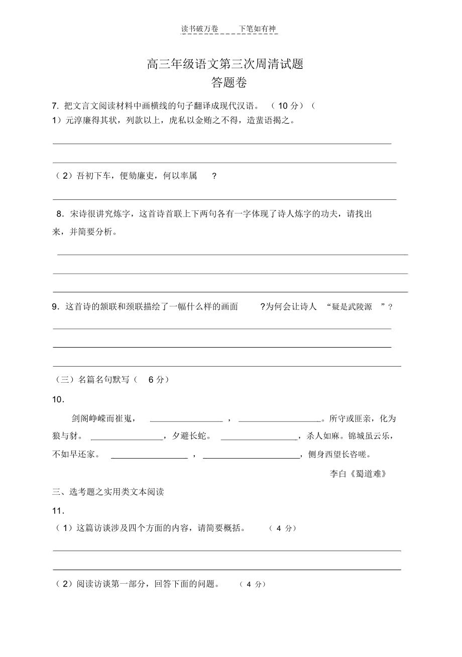 高三年级第三次月考语文试题答题卷.docx_第1页