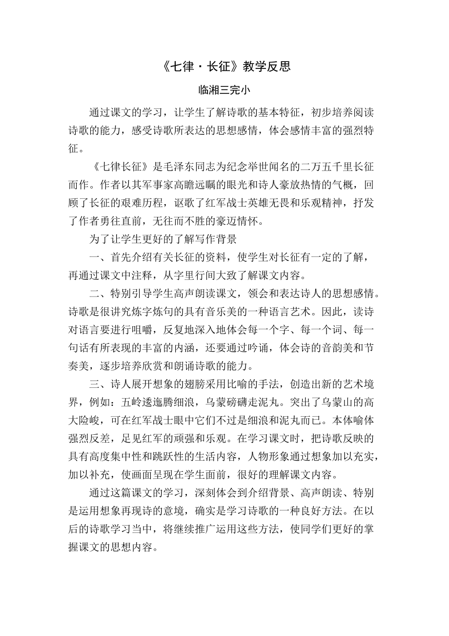 长征教学反思.doc_第1页