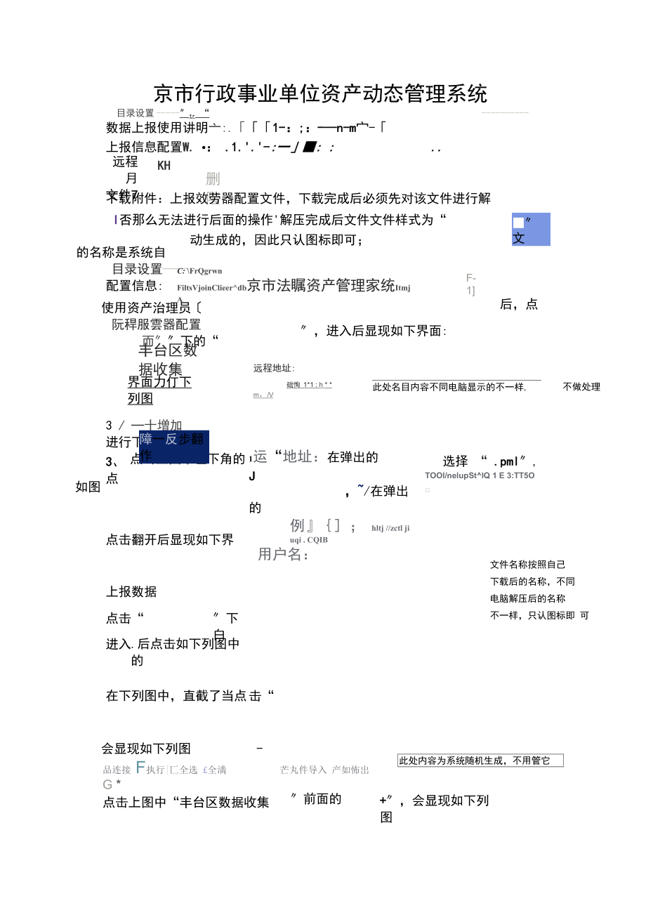 北京市行政事业单位资产动态管理系统.docx_第1页