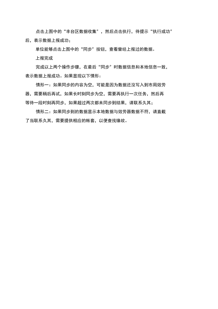 北京市行政事业单位资产动态管理系统.docx_第2页