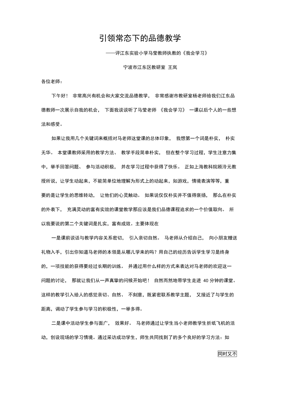 浙教版品德与生活一下《我会学习》评课稿.doc_第1页