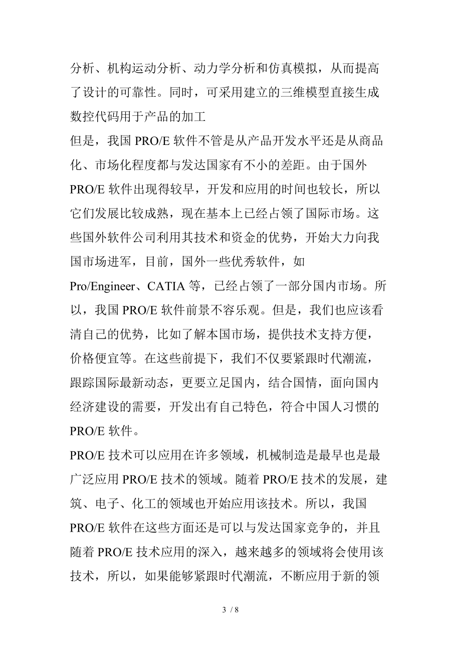 南通航运职业技术学院交通工程系proe项目设计之铣刀头.doc_第3页