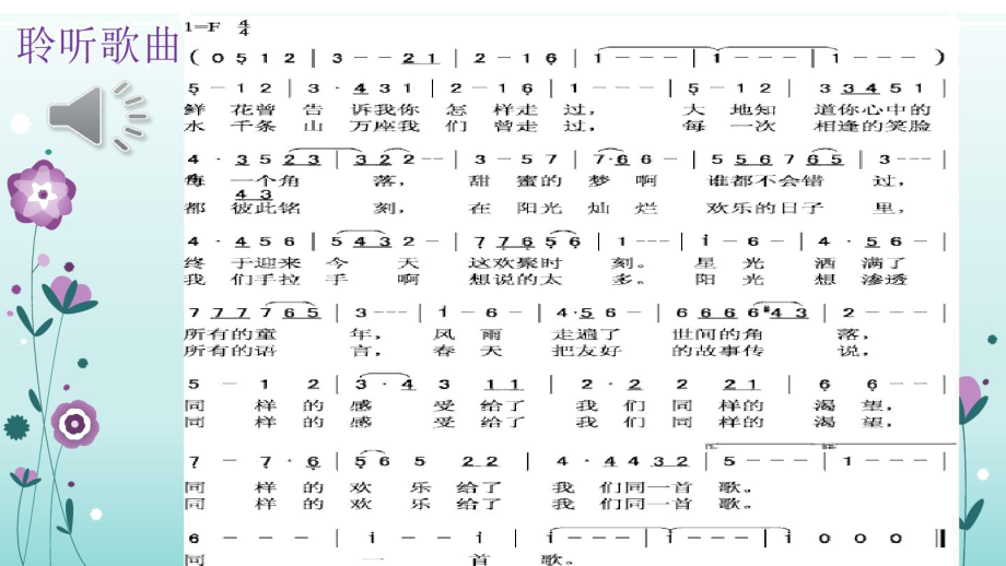 选唱同一首歌.docx_第3页