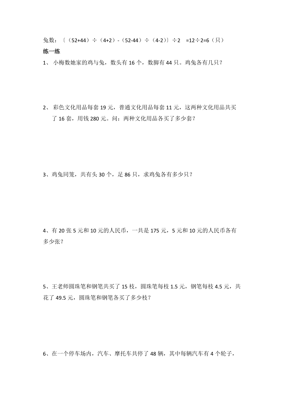 鸡兔同笼 (2).docx_第2页