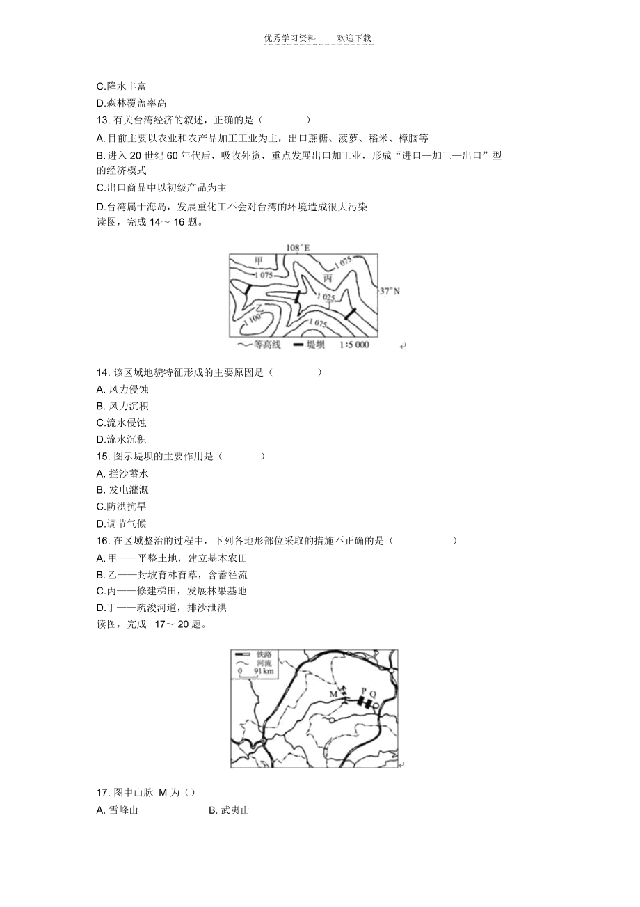 高中地理中国区域地理及国土整治专题练习.docx_第3页