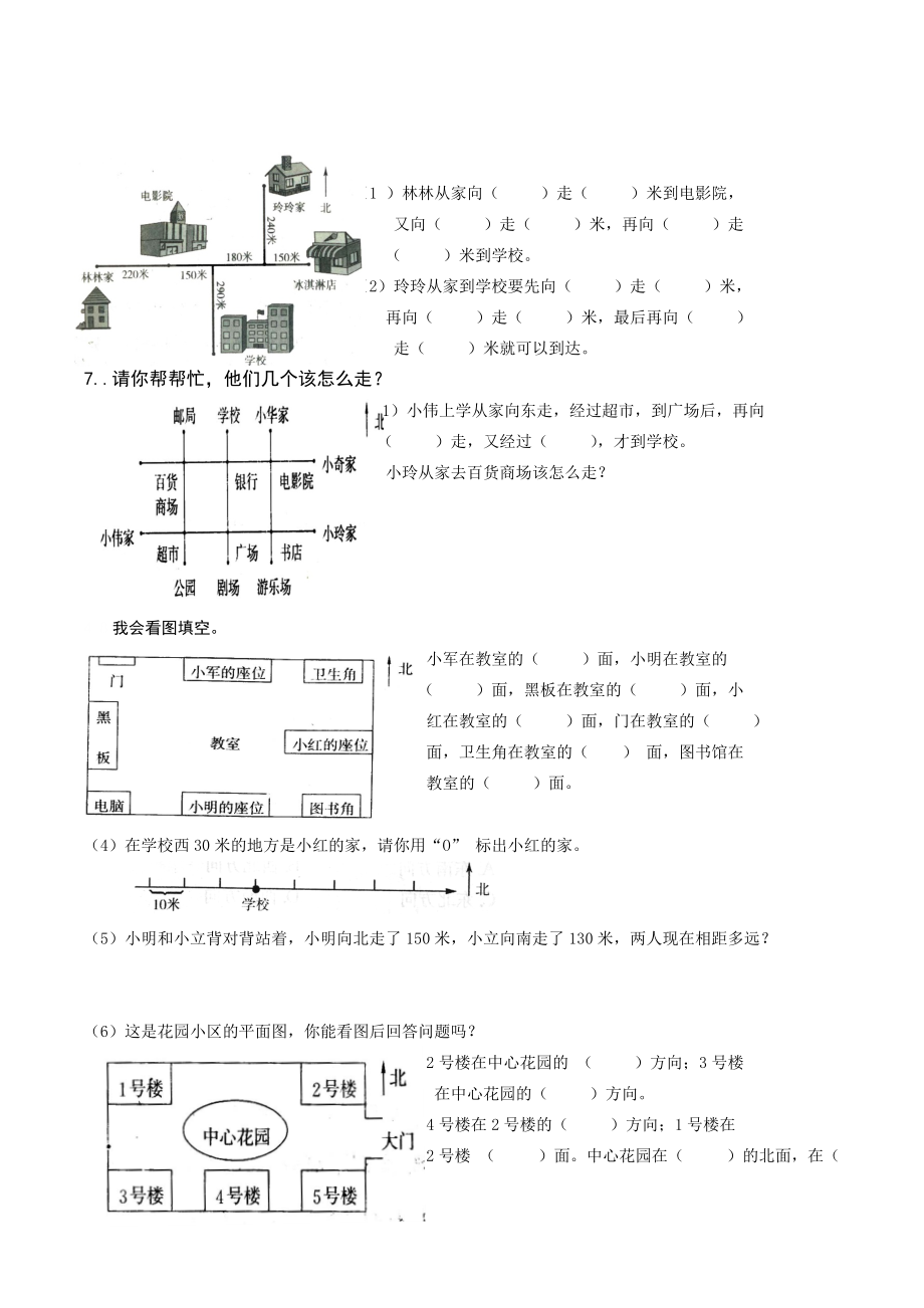 三年级数学位置与方向练习.doc_第2页