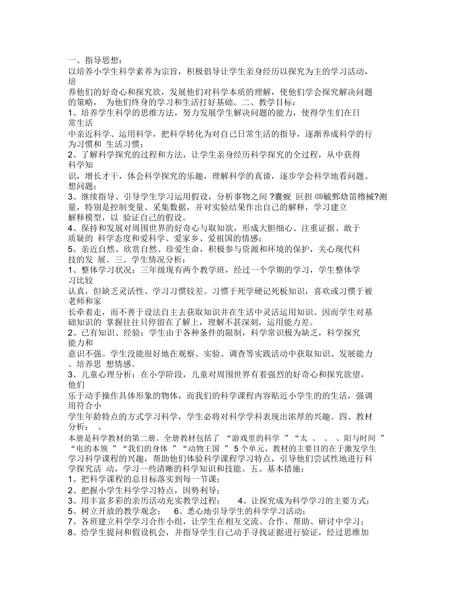 三年级下册科学教案青岛出版社讲义教程.docx_第1页