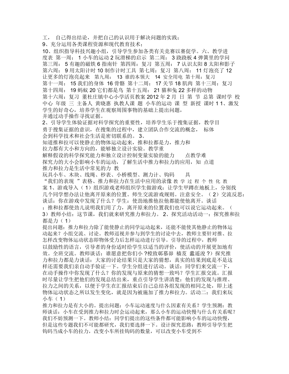 三年级下册科学教案青岛出版社讲义教程.docx_第2页