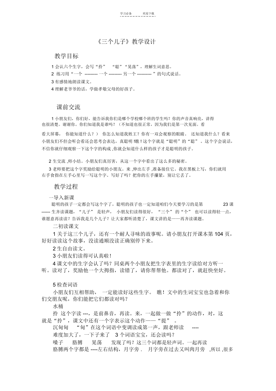 三个儿子教学设计终.docx_第1页