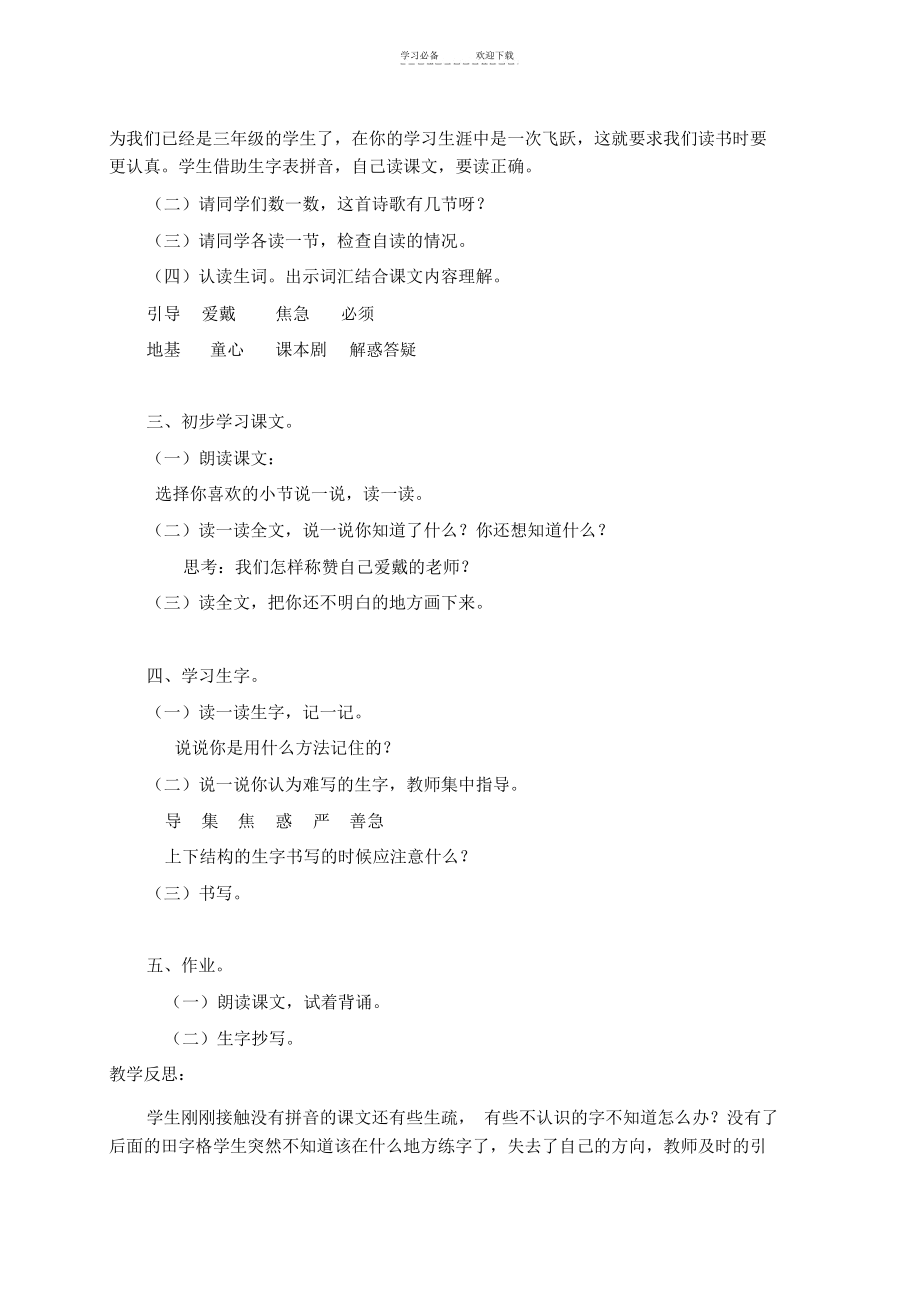 三年级语文上册教案和老师在一起_6295.docx_第2页