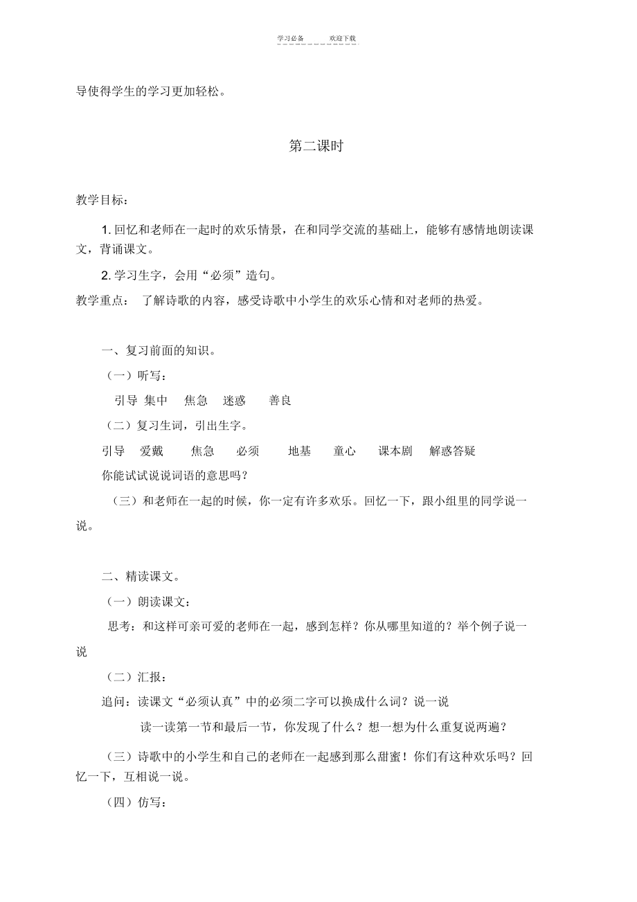 三年级语文上册教案和老师在一起_6295.docx_第3页