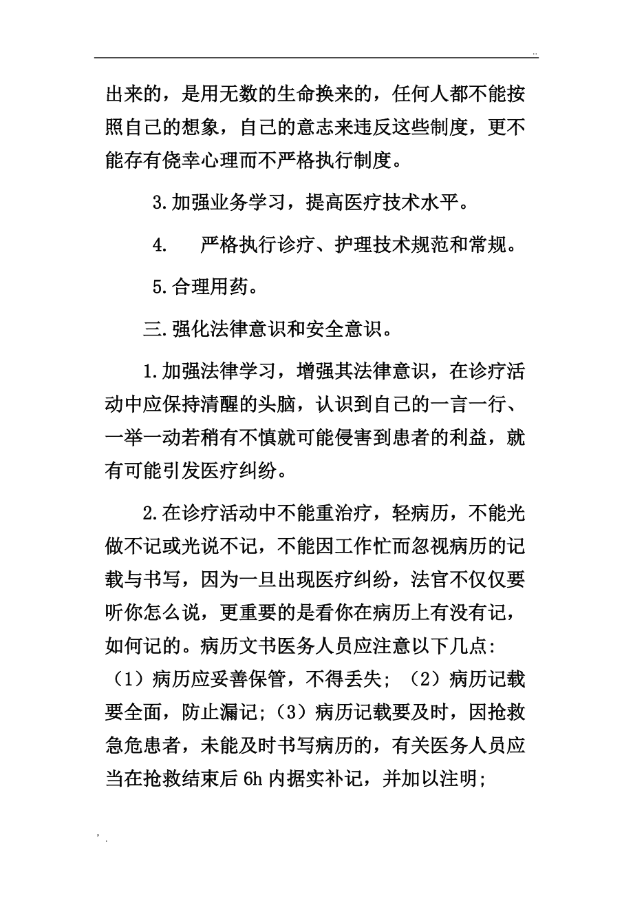 医疗安全会议.docx_第2页