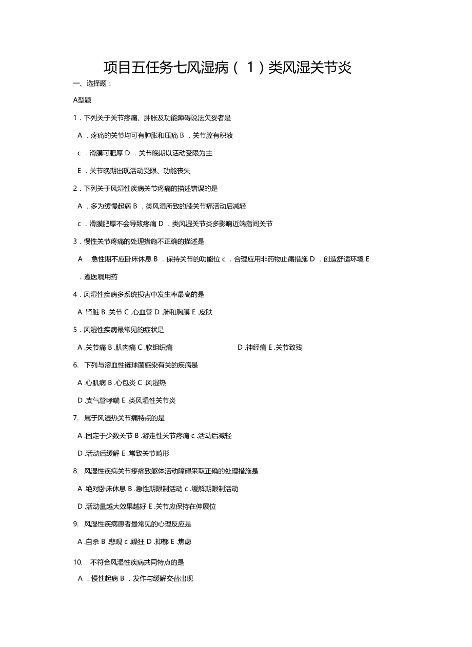 类风湿性关节炎习题讲解教学文案.docx_第2页