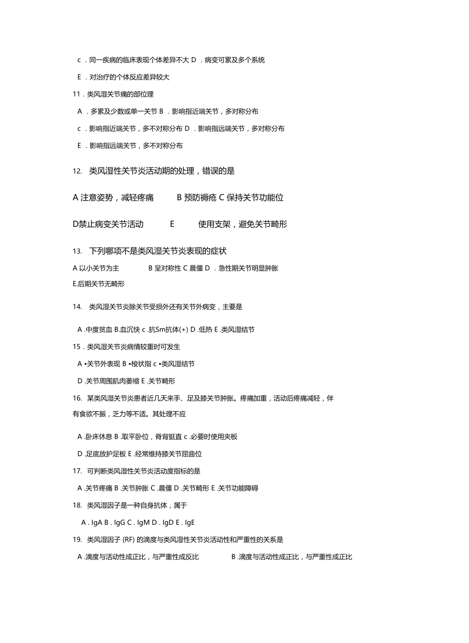 类风湿性关节炎习题讲解教学文案.docx_第3页