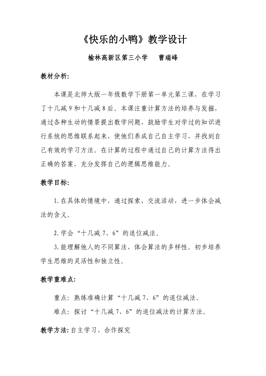 快乐的小鸭(2).docx_第1页