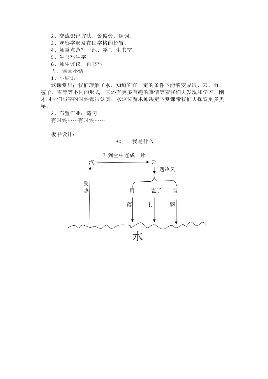 30 我是什么（第一课时）.doc_第3页