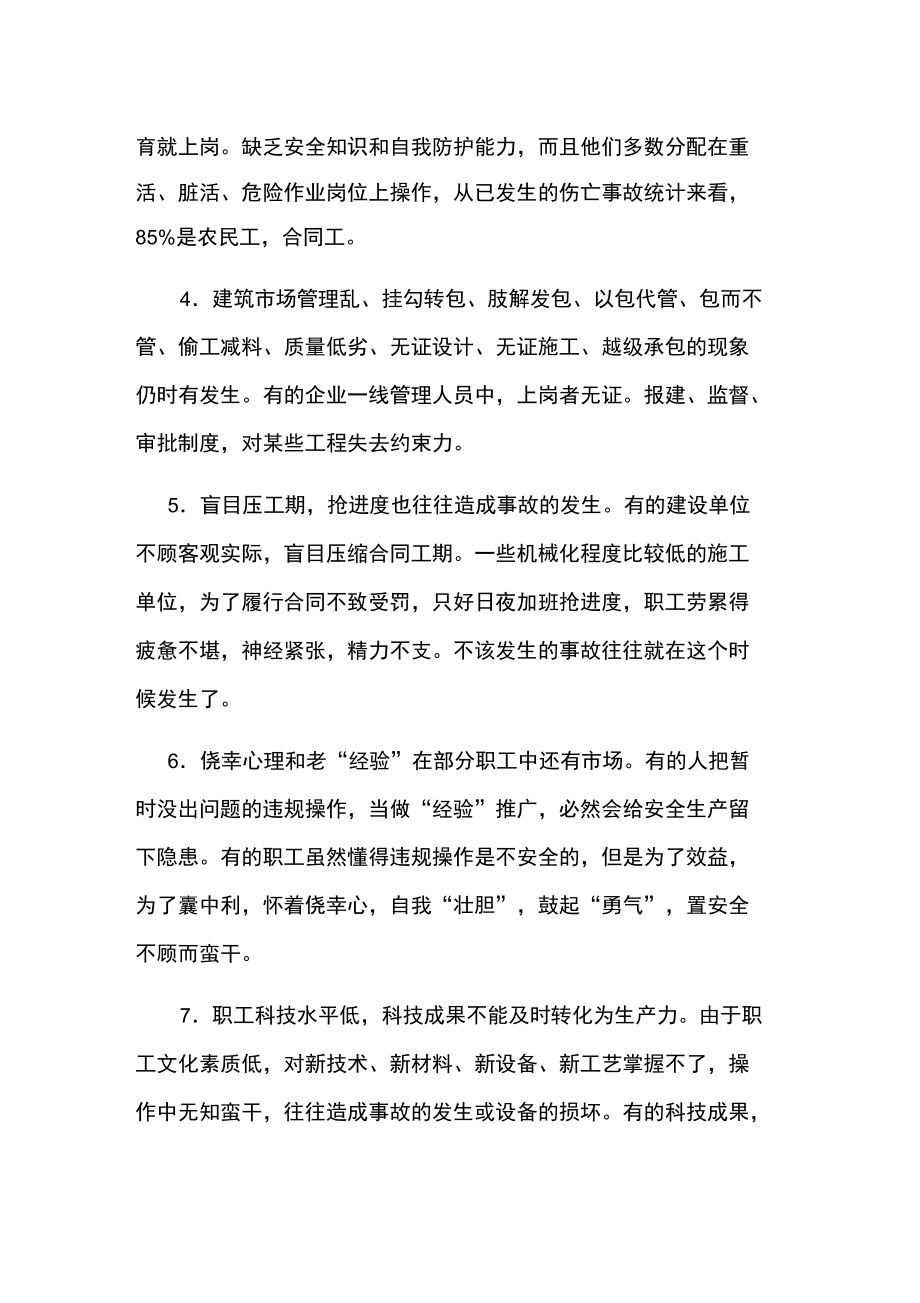 公路工程施工中安全问题的成因和对策.doc_第2页