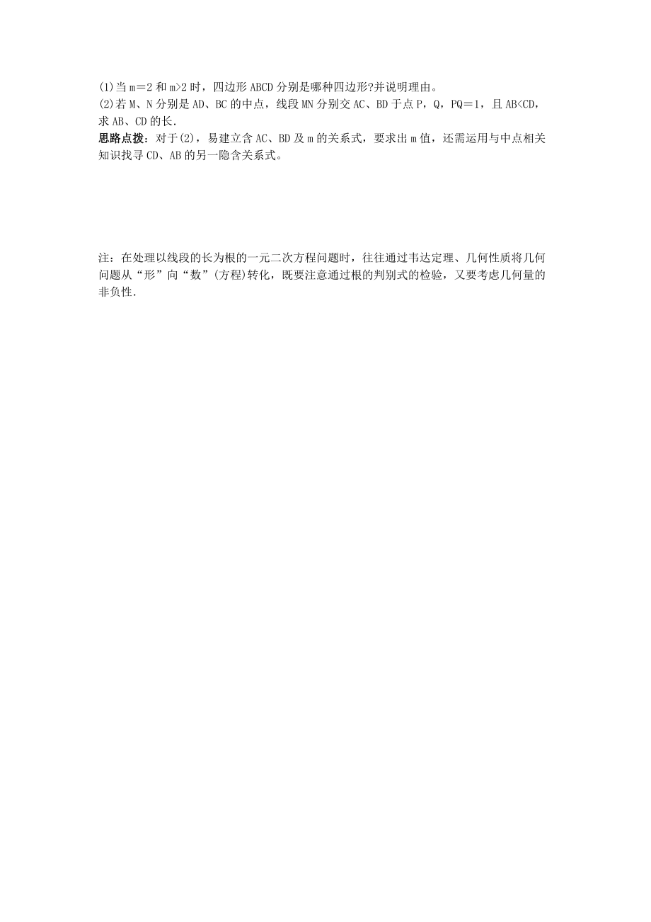 初中数学竞赛辅导讲义及习题解答 第3讲 充满活力的韦达定理.doc_第3页