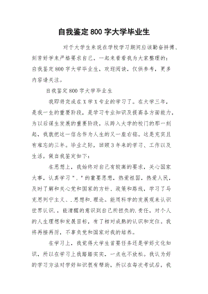 自我鉴定800字大学毕业生.docx