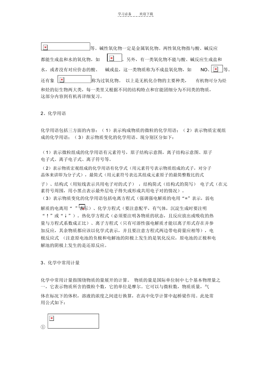 高中化学基本概念和基本理论总结(一).docx_第3页