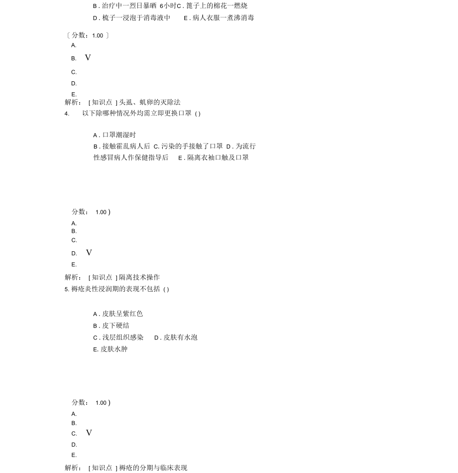 初级护士专业实践能力-4-1.docx_第2页