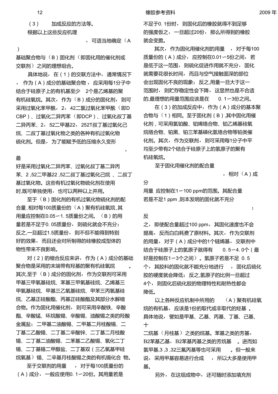 导电硅橡胶的制造方法.doc_第2页