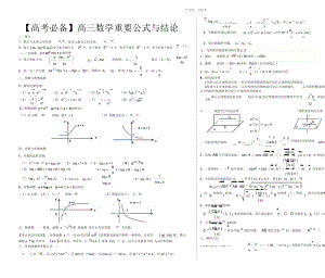 高三数学高考必背公式.docx