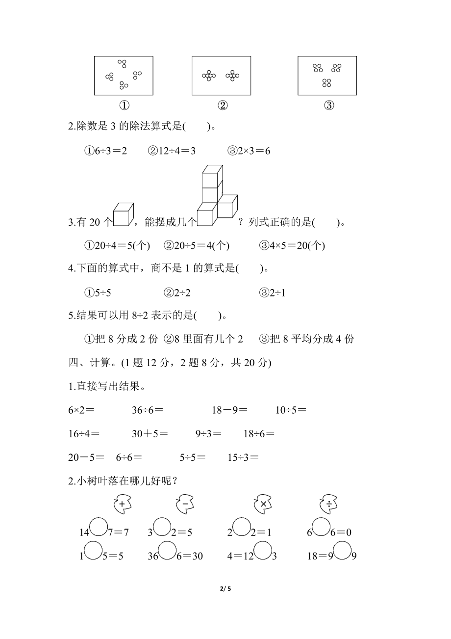 人教版二年级下册数学第二单元达标测试卷.doc_第2页