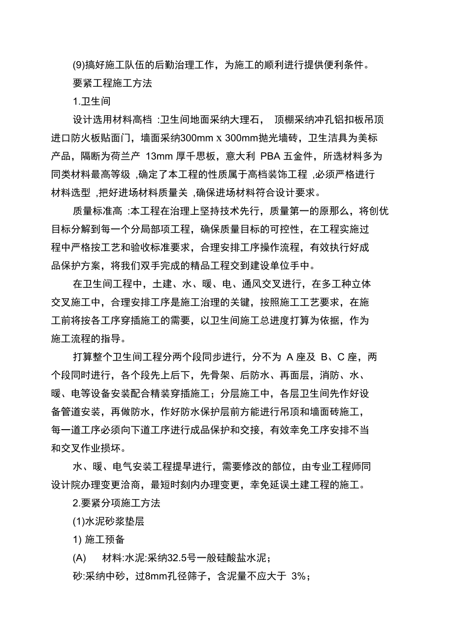 北京炎黄大厦室内装修施工组织设计-.docx_第2页