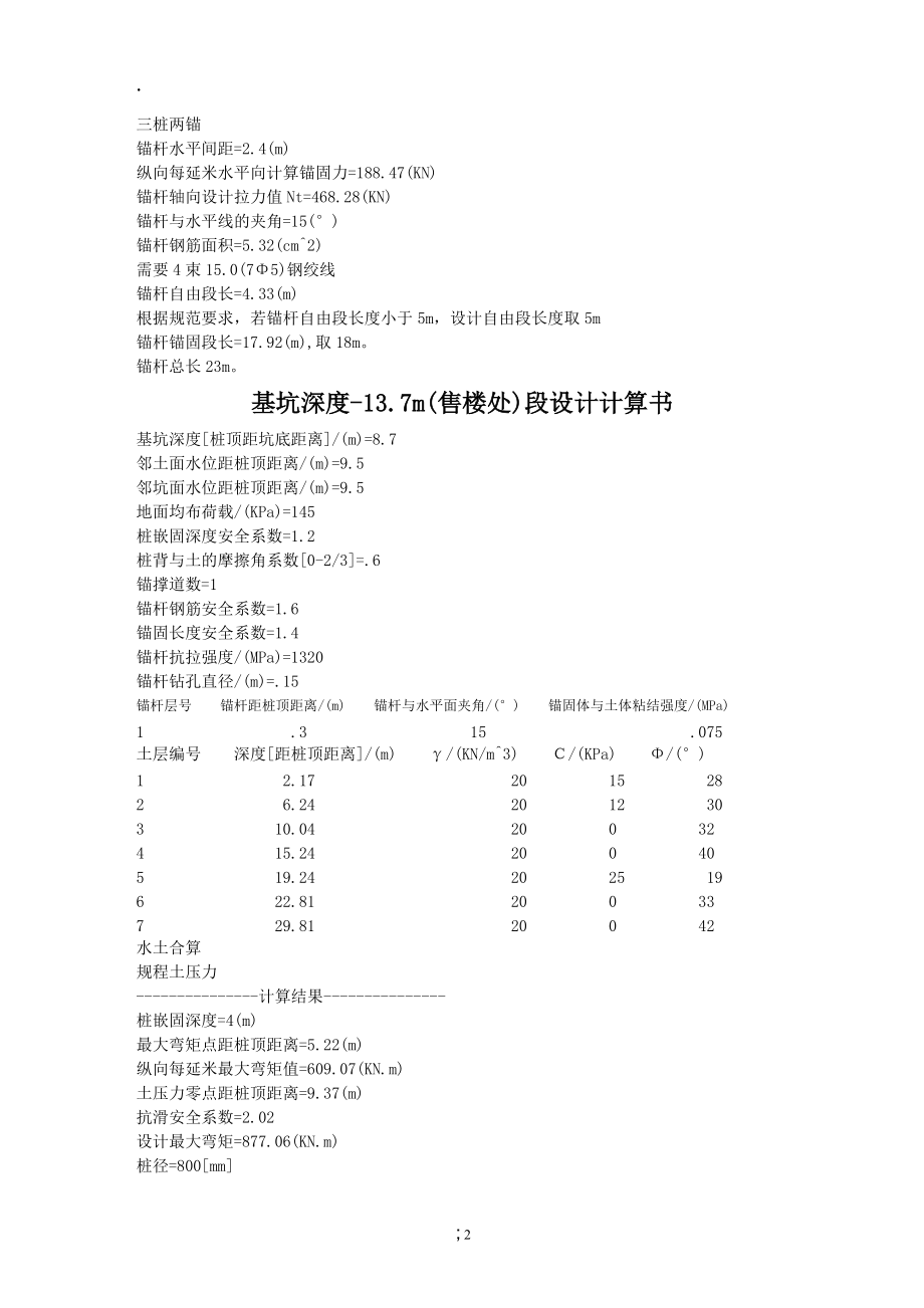 《桩锚计算书》word版.docx_第2页