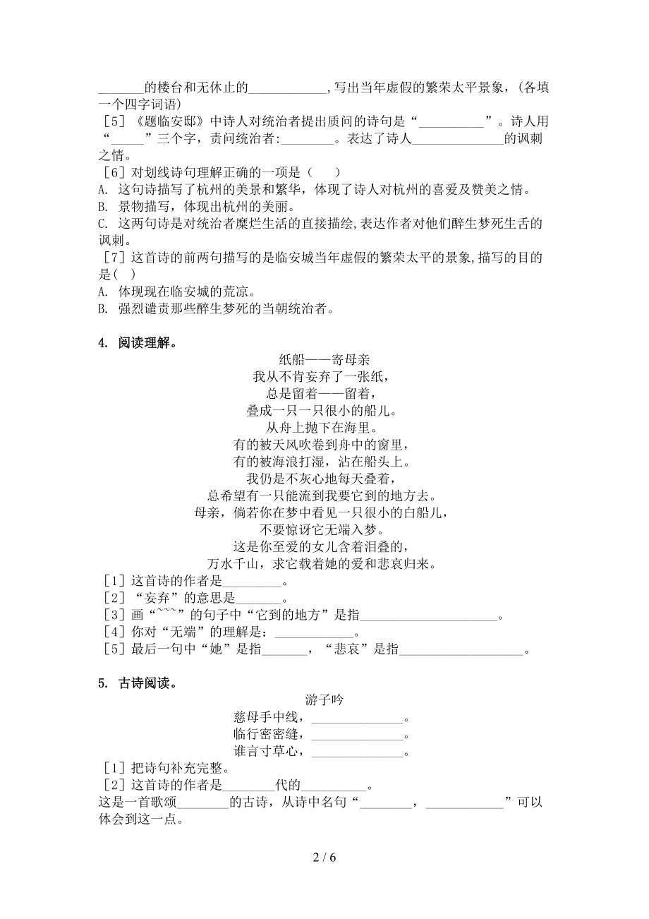 五年级语文上学期古诗阅读与理解突破训练西师大版.doc_第2页