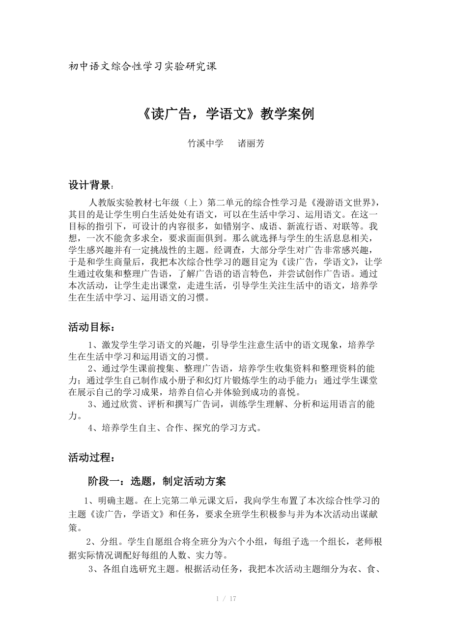 初中语文综合性学习实验研究课.doc_第1页