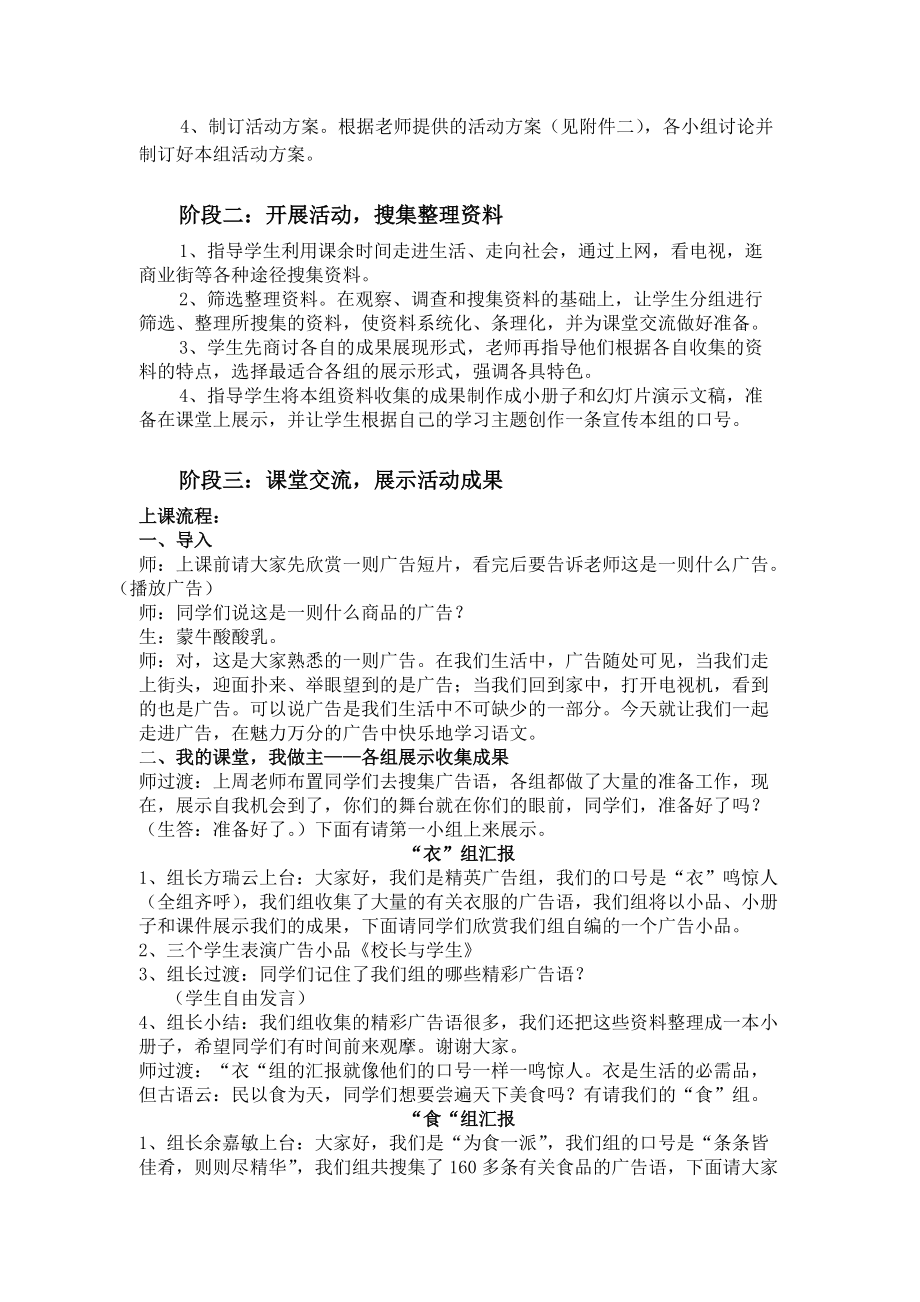 初中语文综合性学习实验研究课.doc_第3页