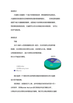 大温差小流量.doc