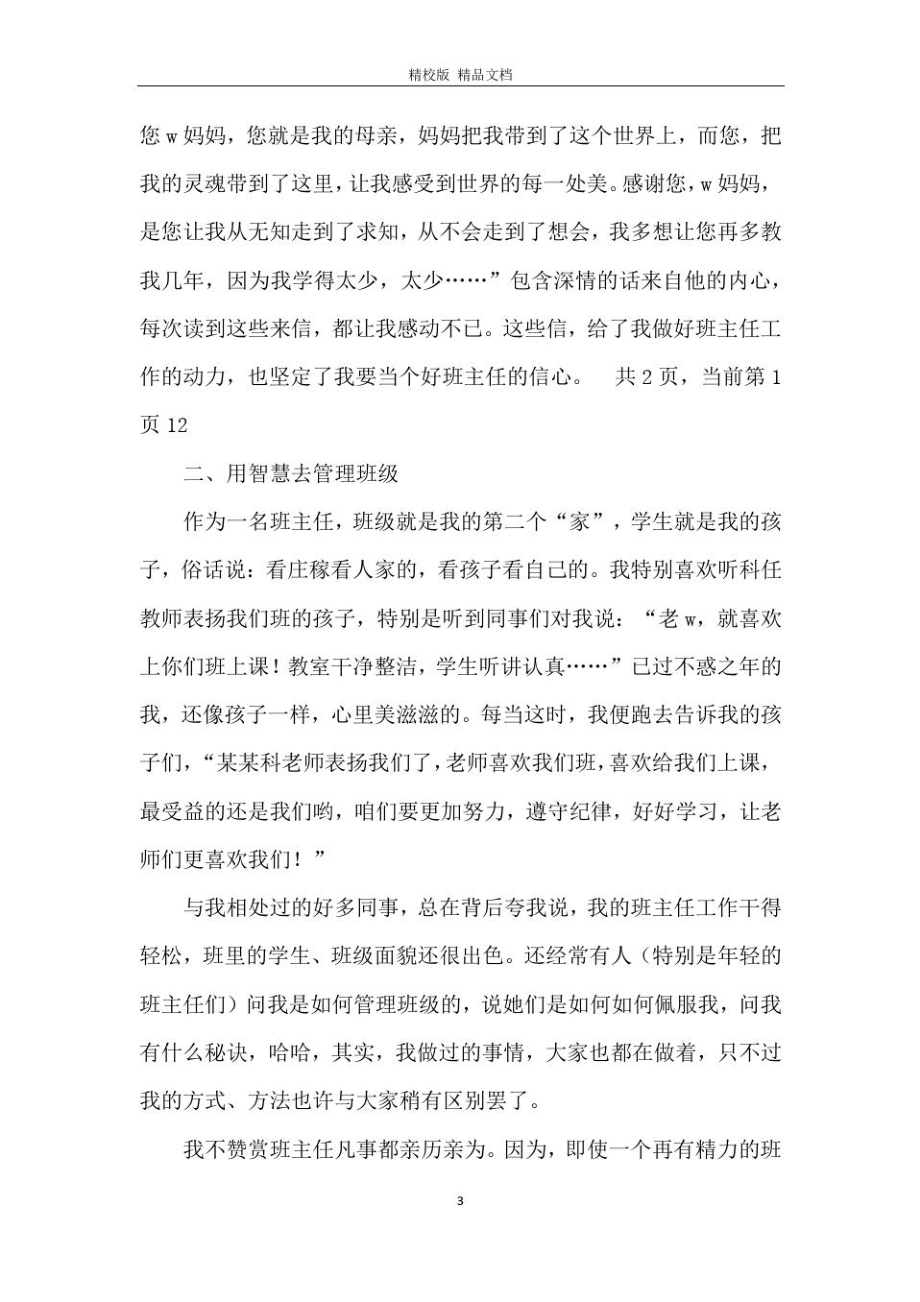 班主任论坛交流学习发言材料.doc_第3页