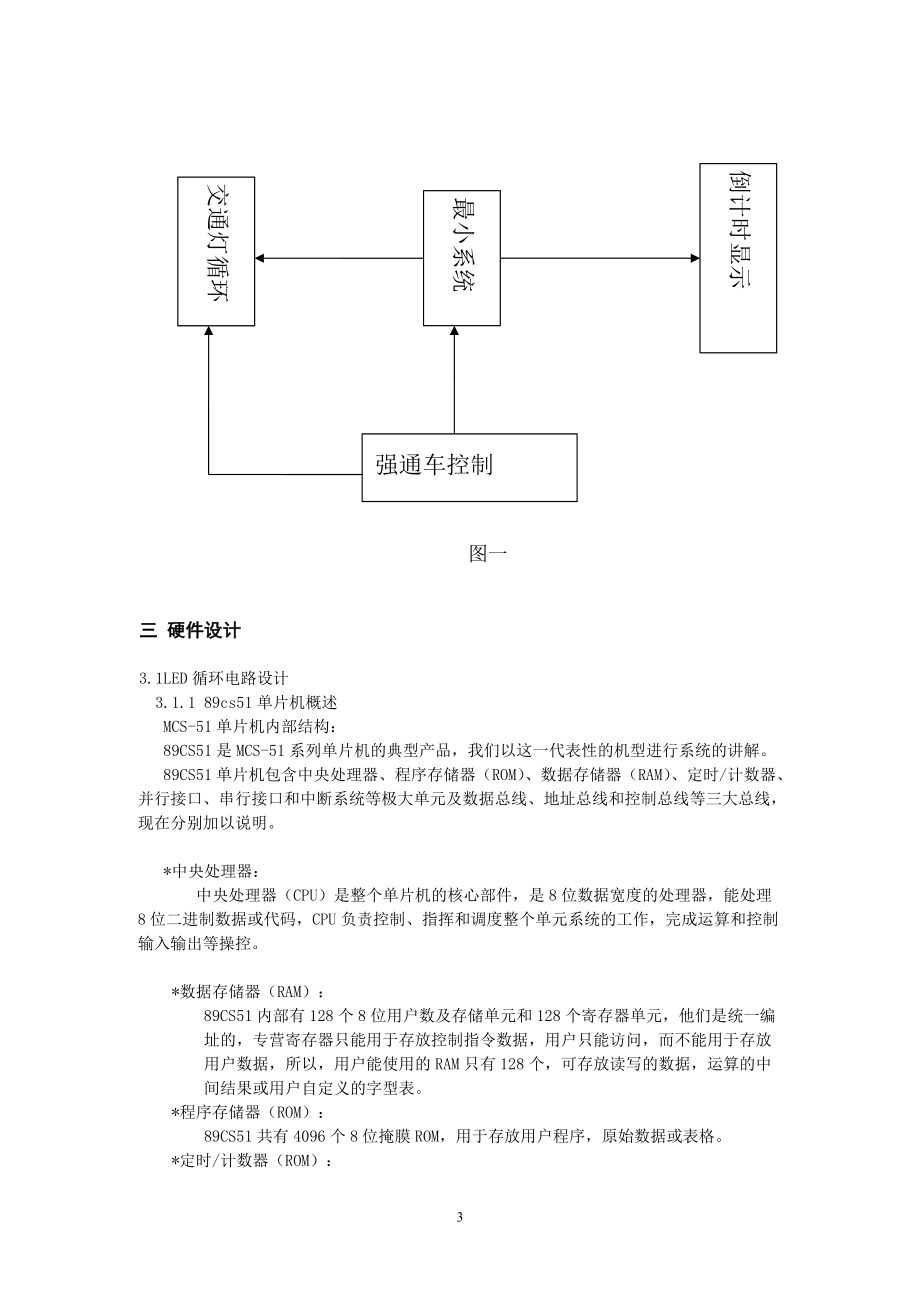 基于51单片机的交通灯控制系统设计.doc_第3页