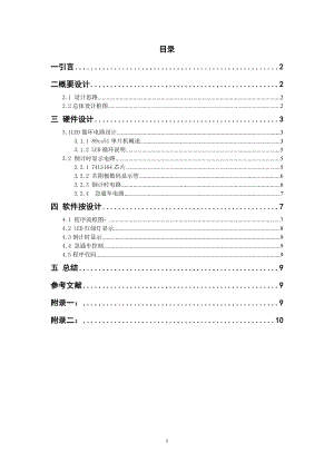 基于51单片机的交通灯控制系统设计.doc