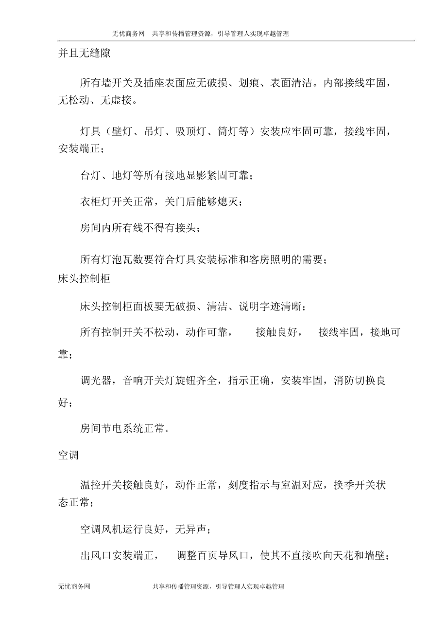 万能工检修质量标准a.docx_第2页