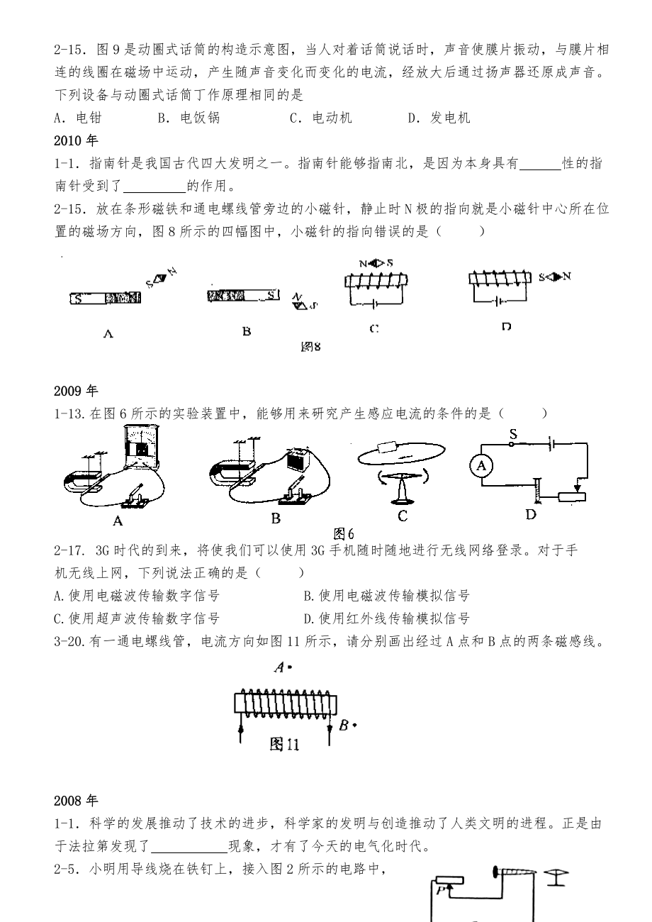 河南中考物理试题（2008-2016年）分类汇编之磁学篇.docx_第3页