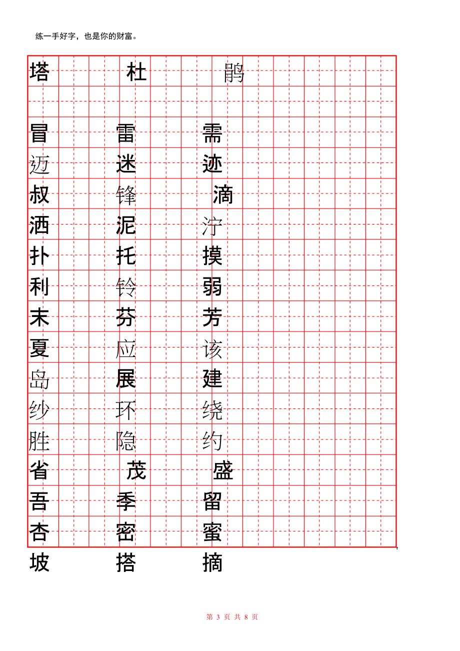 二年级下册生字表二_练字.doc_第3页