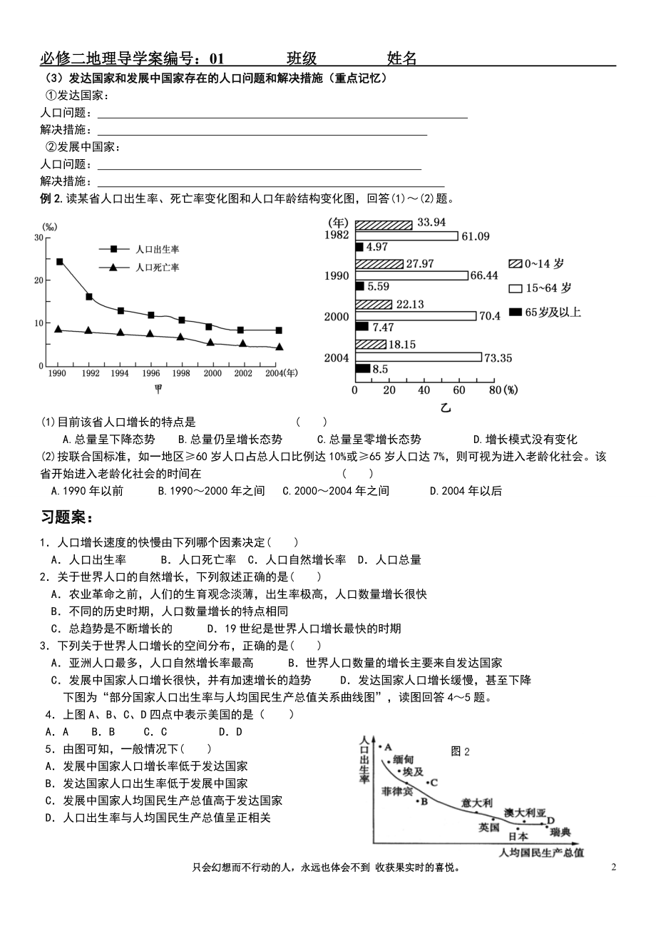 第一节人口的数量变化（第一课时）导学案.doc_第2页