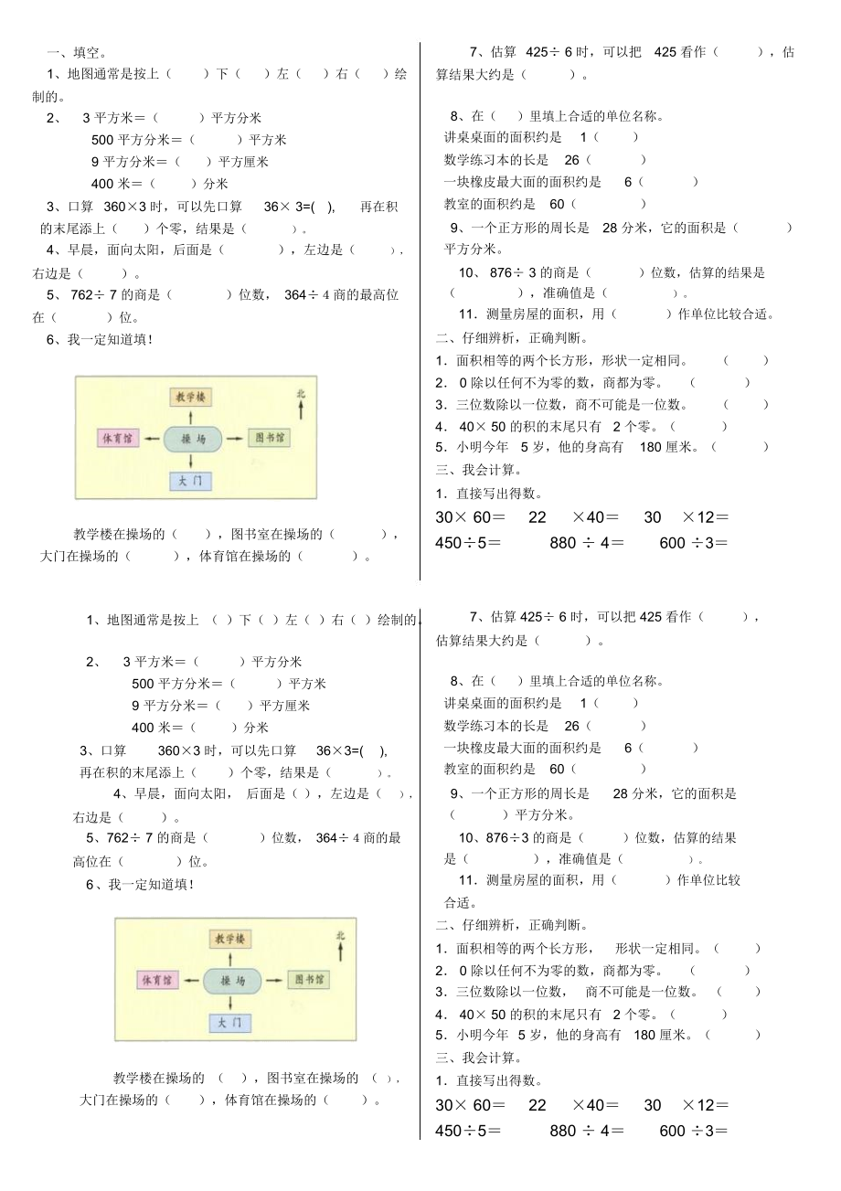 三年级下册数学半期练习题.docx_第1页