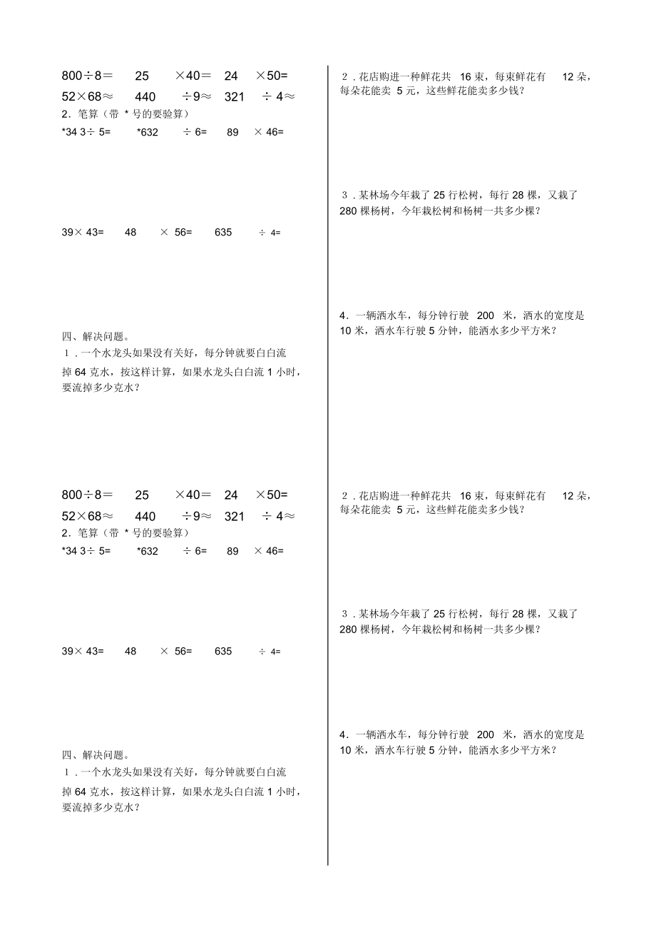 三年级下册数学半期练习题.docx_第2页